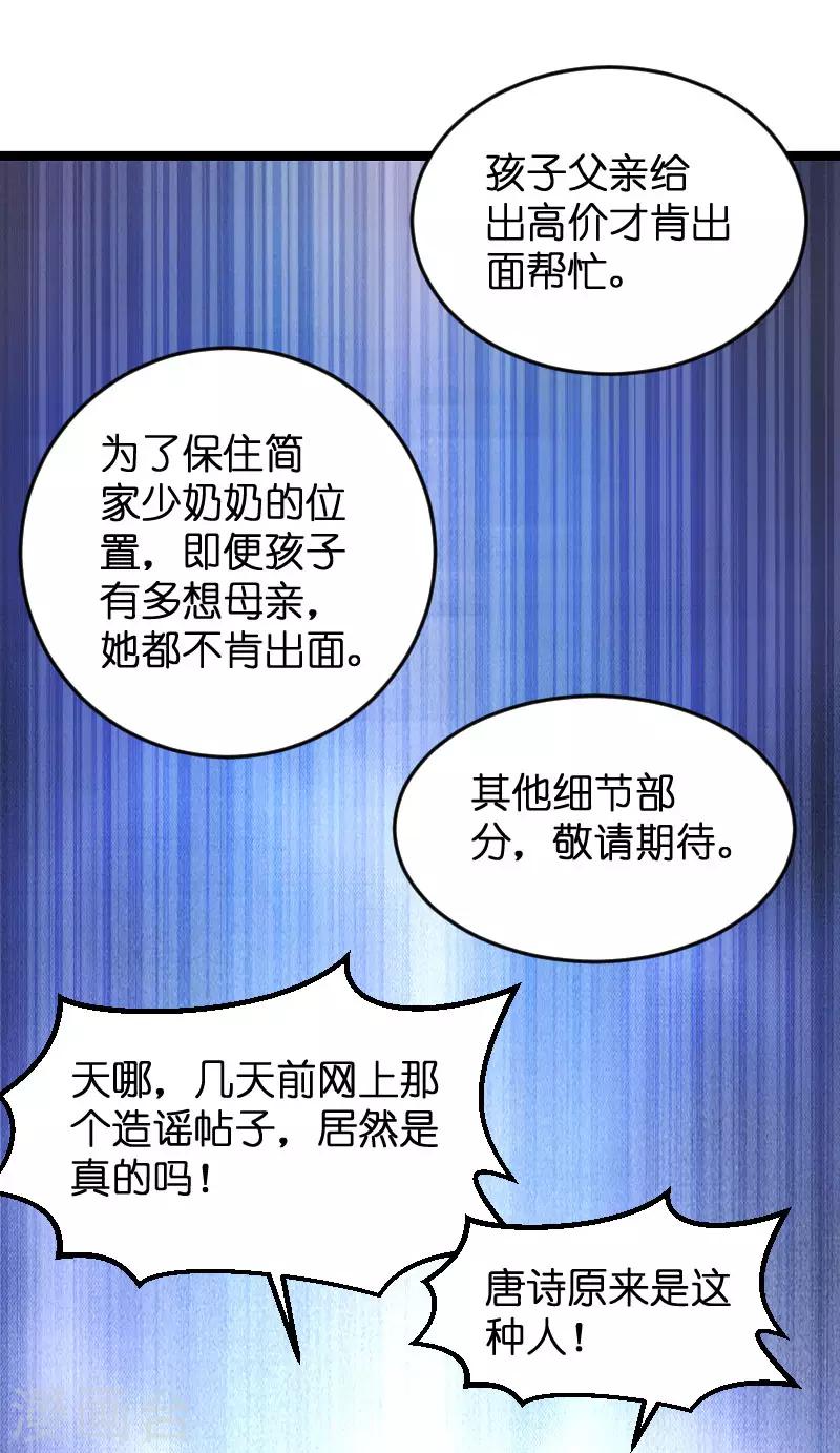 《萌宝来袭》漫画最新章节第77话 网络风暴免费下拉式在线观看章节第【19】张图片