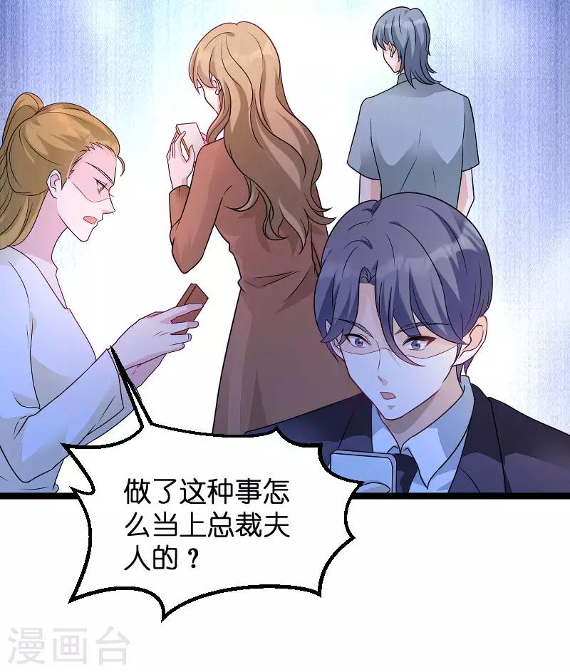 《萌宝来袭》漫画最新章节第77话 网络风暴免费下拉式在线观看章节第【20】张图片