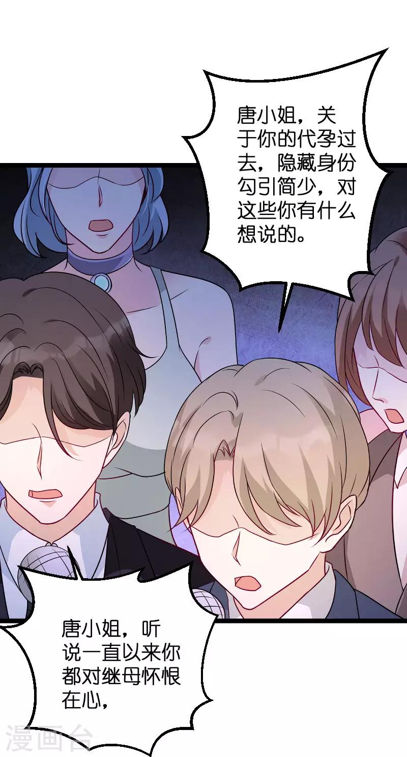 《萌宝来袭》漫画最新章节第77话 网络风暴免费下拉式在线观看章节第【23】张图片