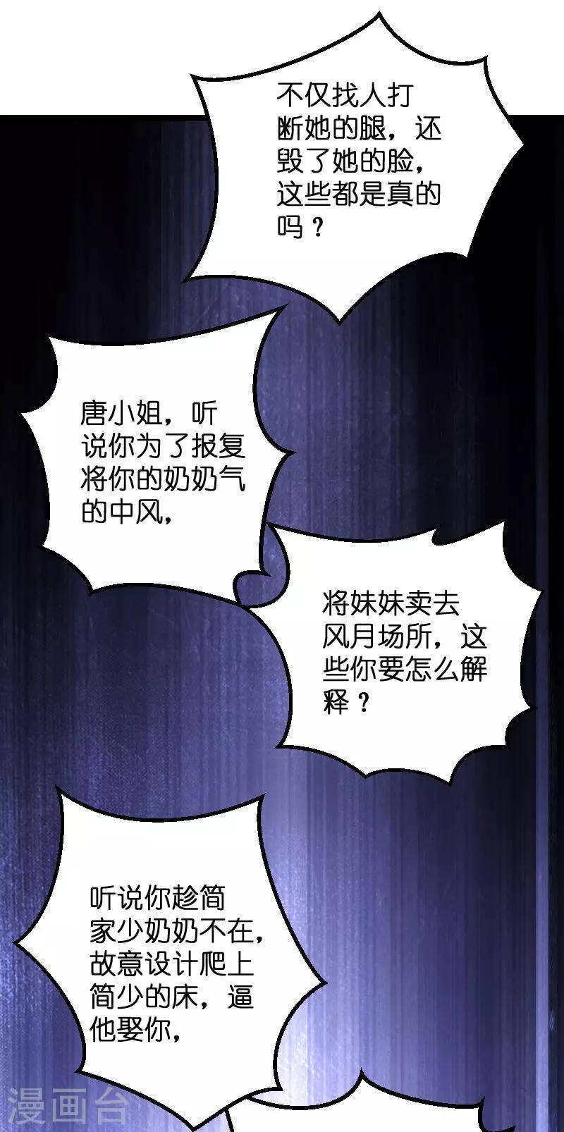 《萌宝来袭》漫画最新章节第77话 网络风暴免费下拉式在线观看章节第【24】张图片