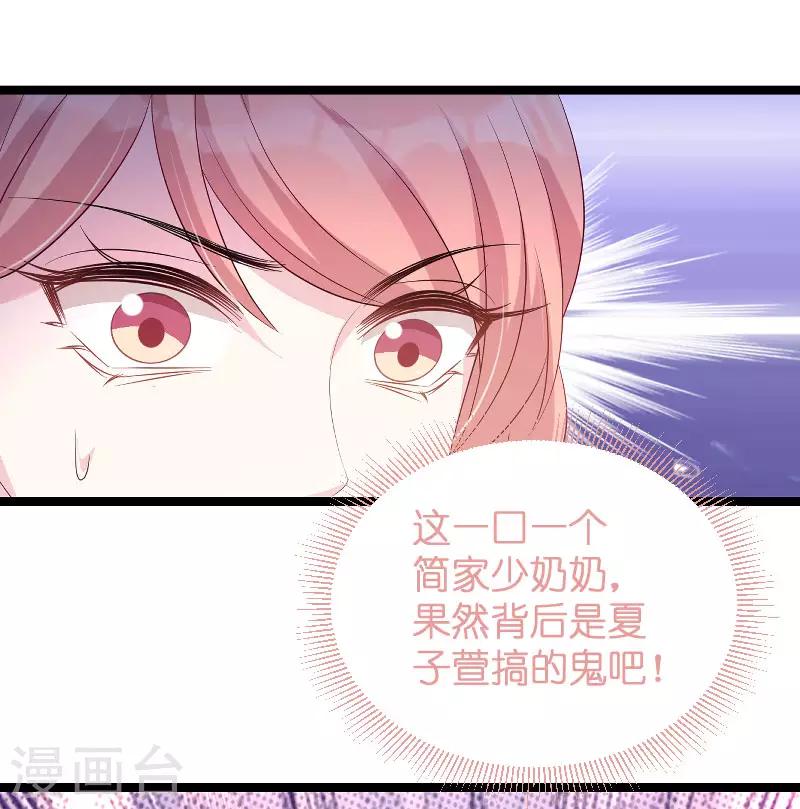 《萌宝来袭》漫画最新章节第77话 网络风暴免费下拉式在线观看章节第【27】张图片