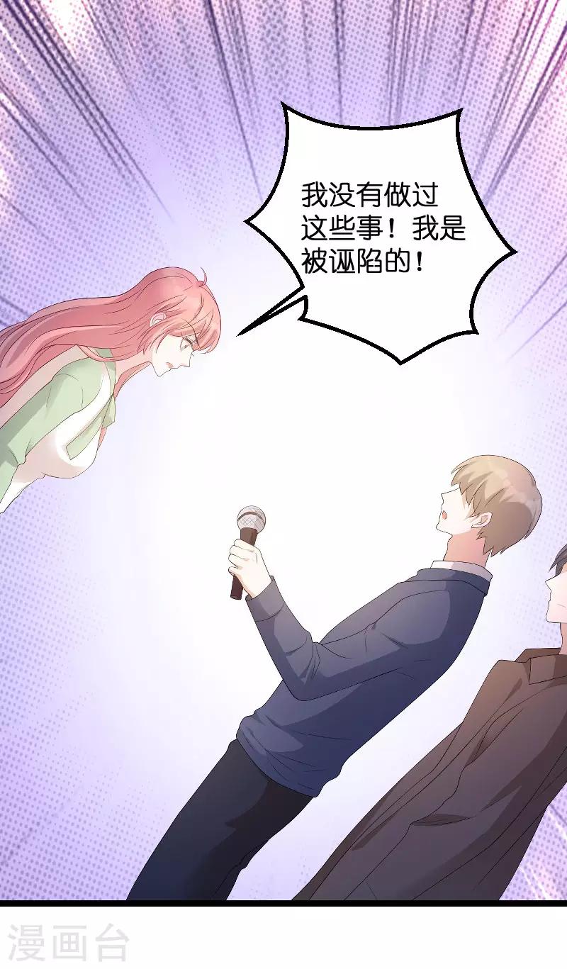 《萌宝来袭》漫画最新章节第77话 网络风暴免费下拉式在线观看章节第【28】张图片