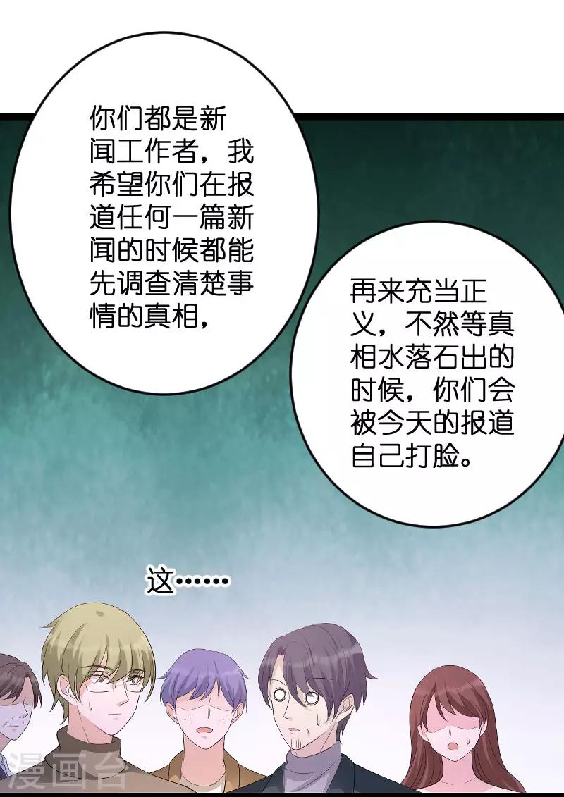 《萌宝来袭》漫画最新章节第77话 网络风暴免费下拉式在线观看章节第【29】张图片