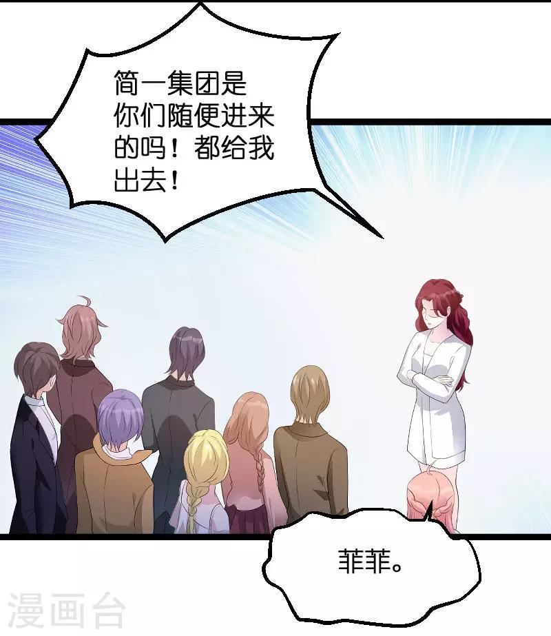 《萌宝来袭》漫画最新章节第77话 网络风暴免费下拉式在线观看章节第【30】张图片