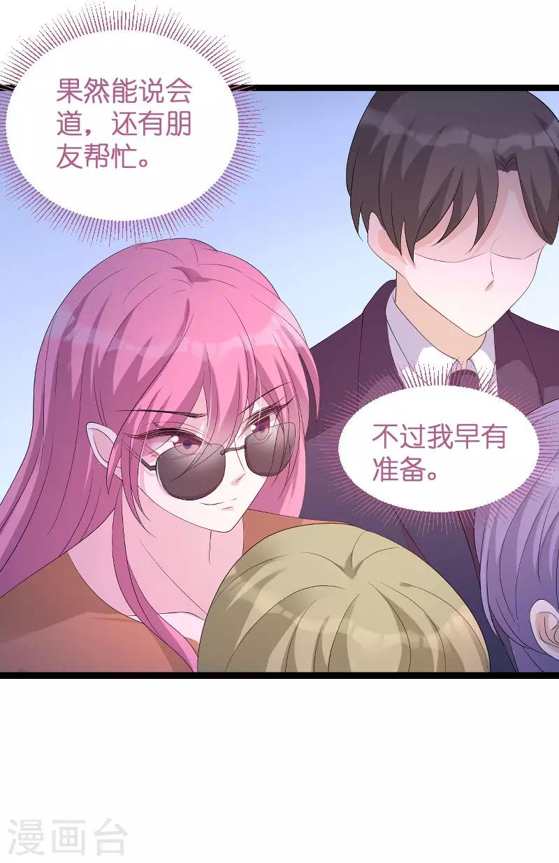 《萌宝来袭》漫画最新章节第77话 网络风暴免费下拉式在线观看章节第【31】张图片