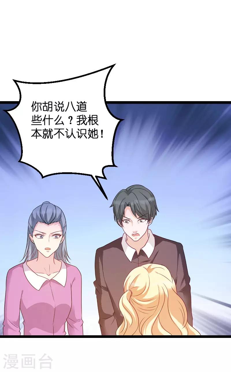 《萌宝来袭》漫画最新章节第77话 网络风暴免费下拉式在线观看章节第【42】张图片