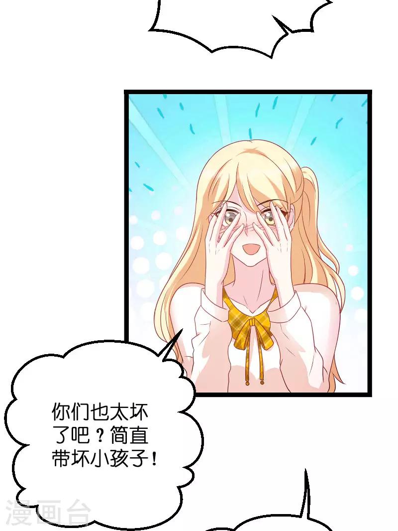 《萌宝来袭》漫画最新章节第77话 网络风暴免费下拉式在线观看章节第【44】张图片