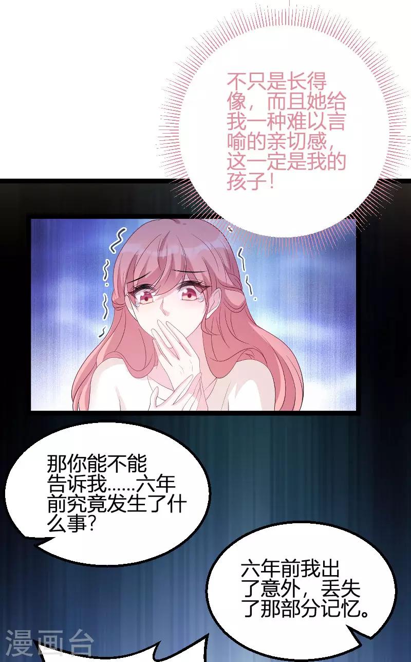 《萌宝来袭》漫画最新章节第77话 网络风暴免费下拉式在线观看章节第【5】张图片