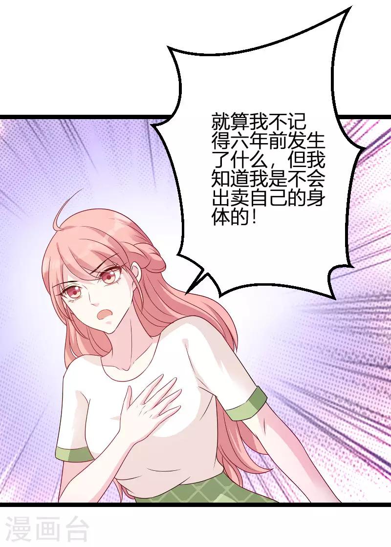 《萌宝来袭》漫画最新章节第77话 网络风暴免费下拉式在线观看章节第【8】张图片