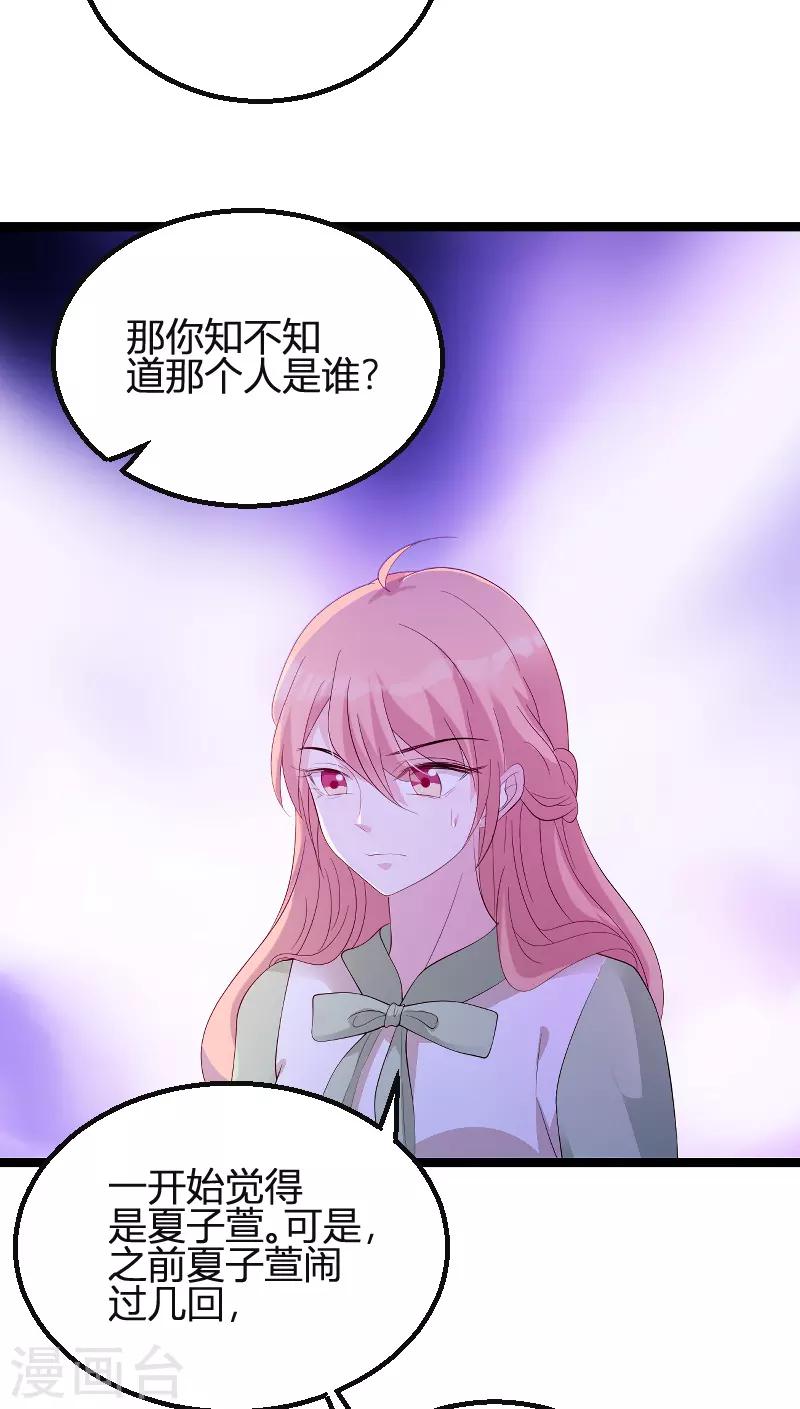 《萌宝来袭》漫画最新章节第78话 找寻过去免费下拉式在线观看章节第【11】张图片