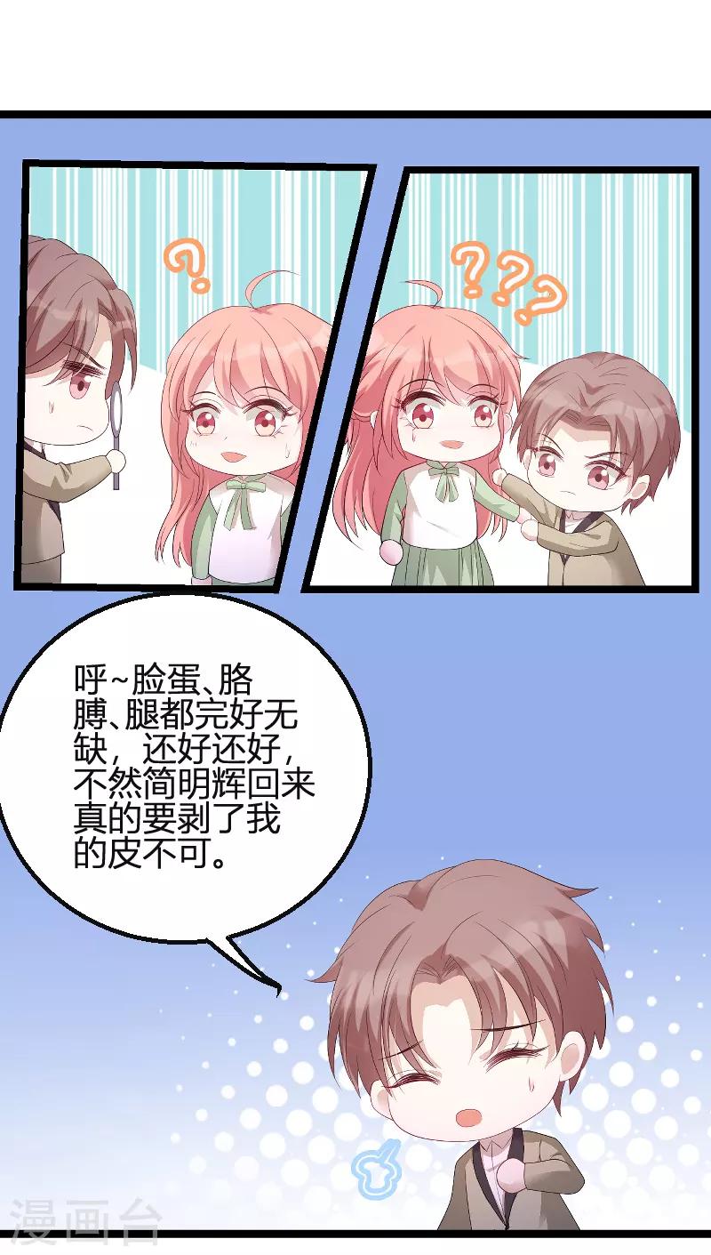 《萌宝来袭》漫画最新章节第78话 找寻过去免费下拉式在线观看章节第【26】张图片