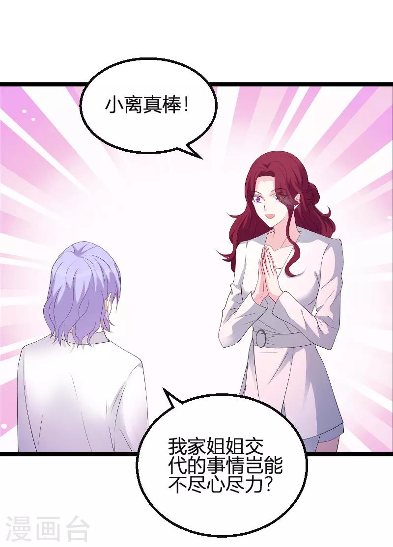 《萌宝来袭》漫画最新章节第78话 找寻过去免费下拉式在线观看章节第【32】张图片