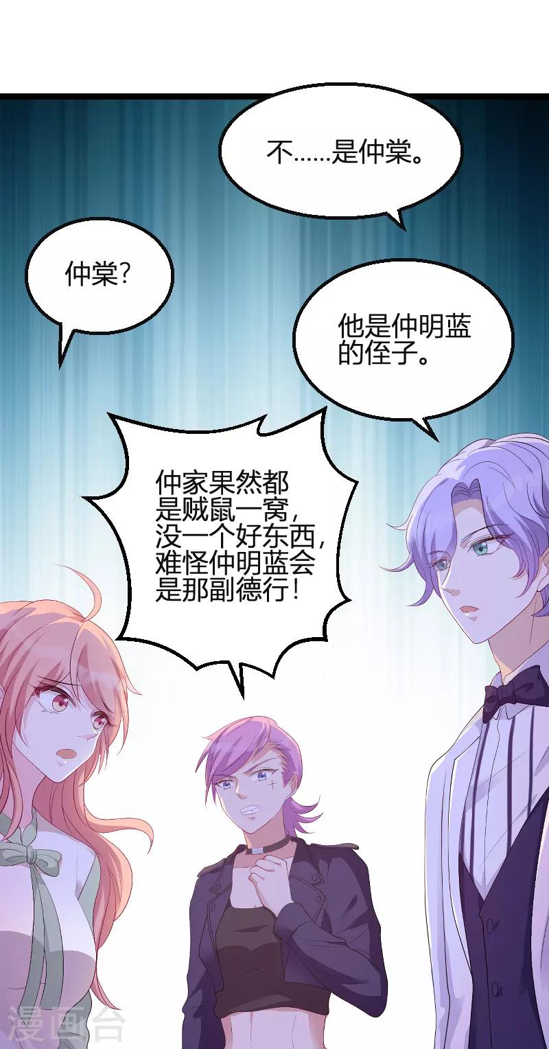 《萌宝来袭》漫画最新章节第78话 找寻过去免费下拉式在线观看章节第【35】张图片