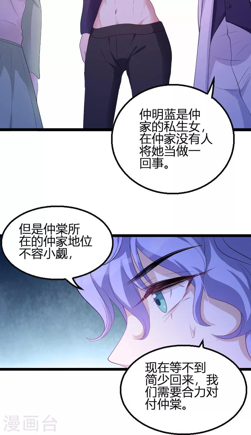 《萌宝来袭》漫画最新章节第78话 找寻过去免费下拉式在线观看章节第【36】张图片