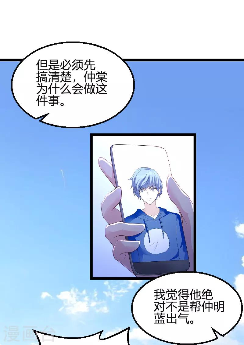 《萌宝来袭》漫画最新章节第78话 找寻过去免费下拉式在线观看章节第【37】张图片