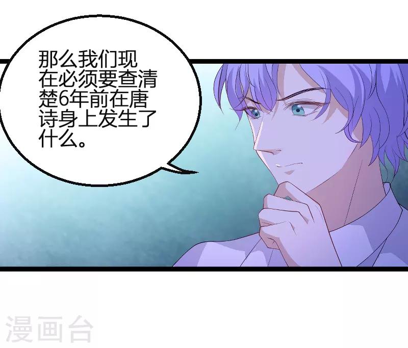 《萌宝来袭》漫画最新章节第78话 找寻过去免费下拉式在线观看章节第【40】张图片