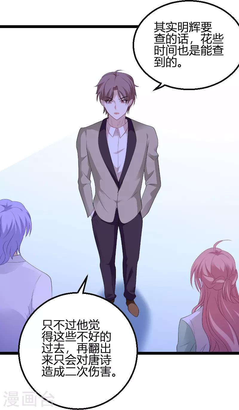 《萌宝来袭》漫画最新章节第78话 找寻过去免费下拉式在线观看章节第【41】张图片