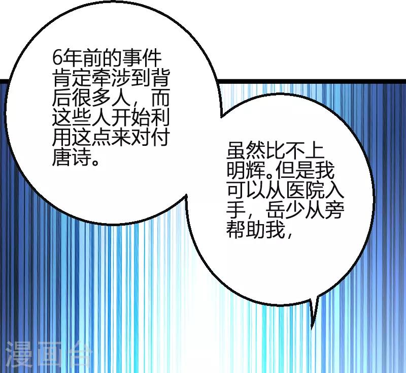 《萌宝来袭》漫画最新章节第78话 找寻过去免费下拉式在线观看章节第【44】张图片