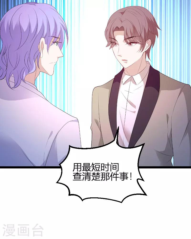 《萌宝来袭》漫画最新章节第78话 找寻过去免费下拉式在线观看章节第【45】张图片