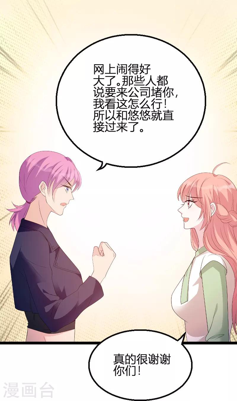 《萌宝来袭》漫画最新章节第78话 找寻过去免费下拉式在线观看章节第【7】张图片