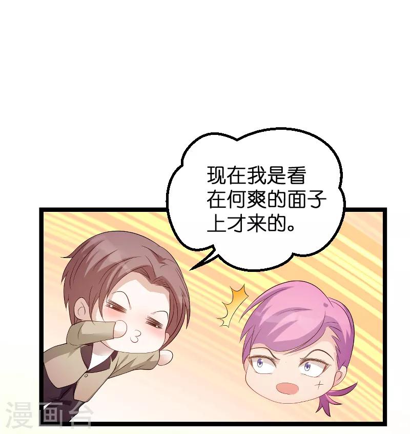 《萌宝来袭》漫画最新章节第79话 我的智囊团免费下拉式在线观看章节第【10】张图片