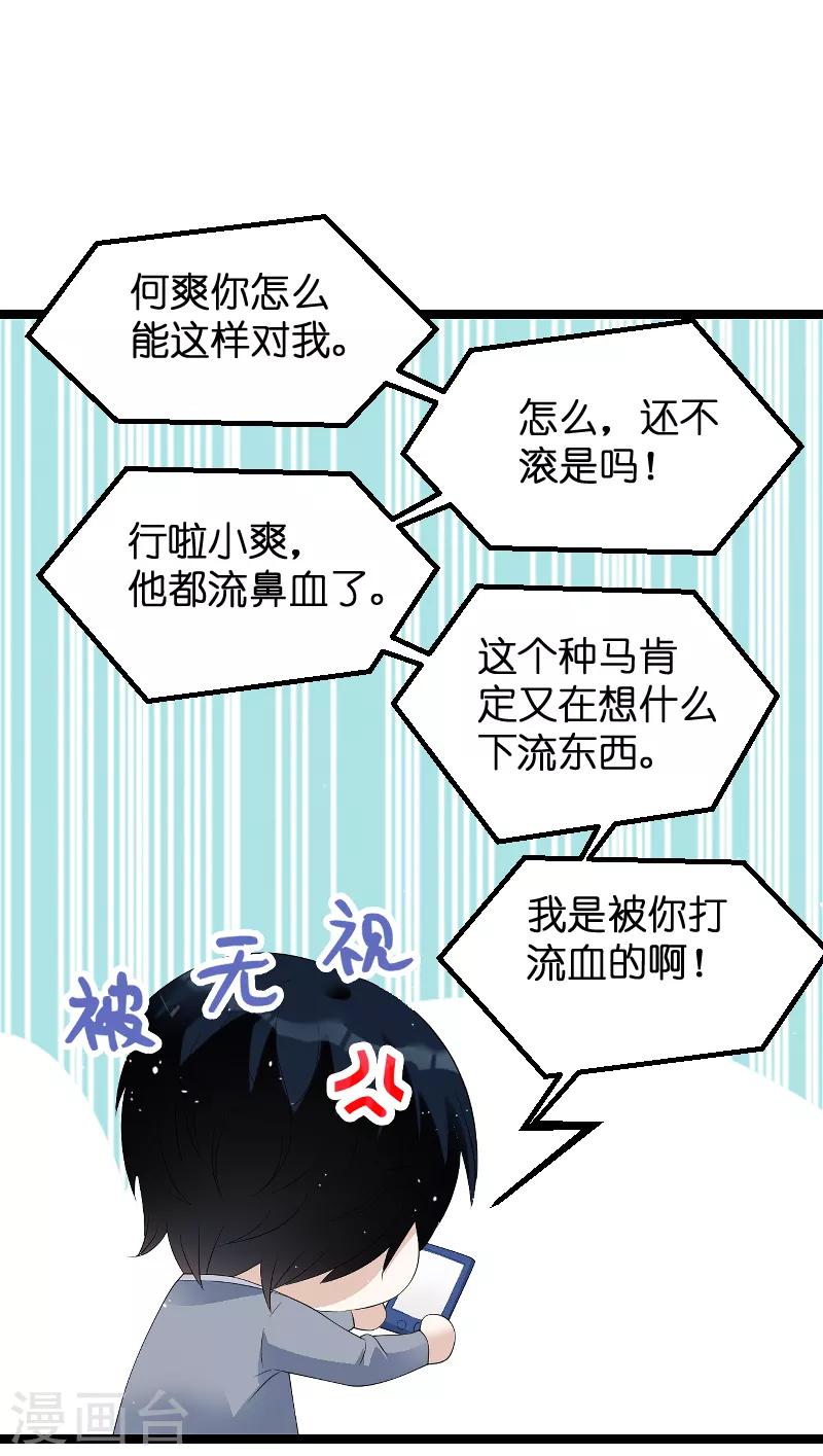 《萌宝来袭》漫画最新章节第79话 我的智囊团免费下拉式在线观看章节第【12】张图片