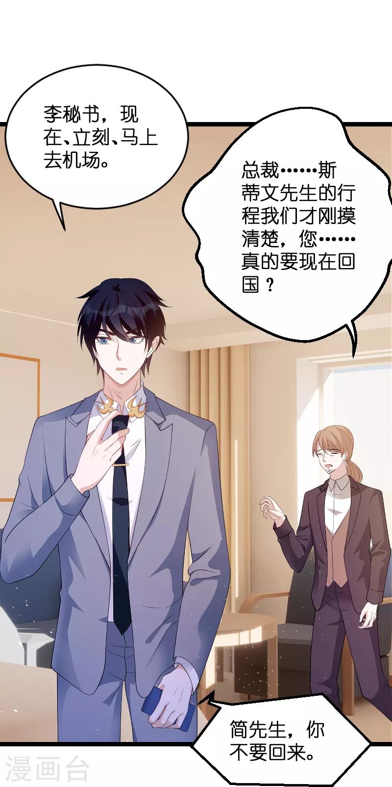 《萌宝来袭》漫画最新章节第79话 我的智囊团免费下拉式在线观看章节第【13】张图片