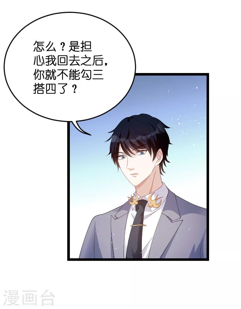 《萌宝来袭》漫画最新章节第79话 我的智囊团免费下拉式在线观看章节第【14】张图片