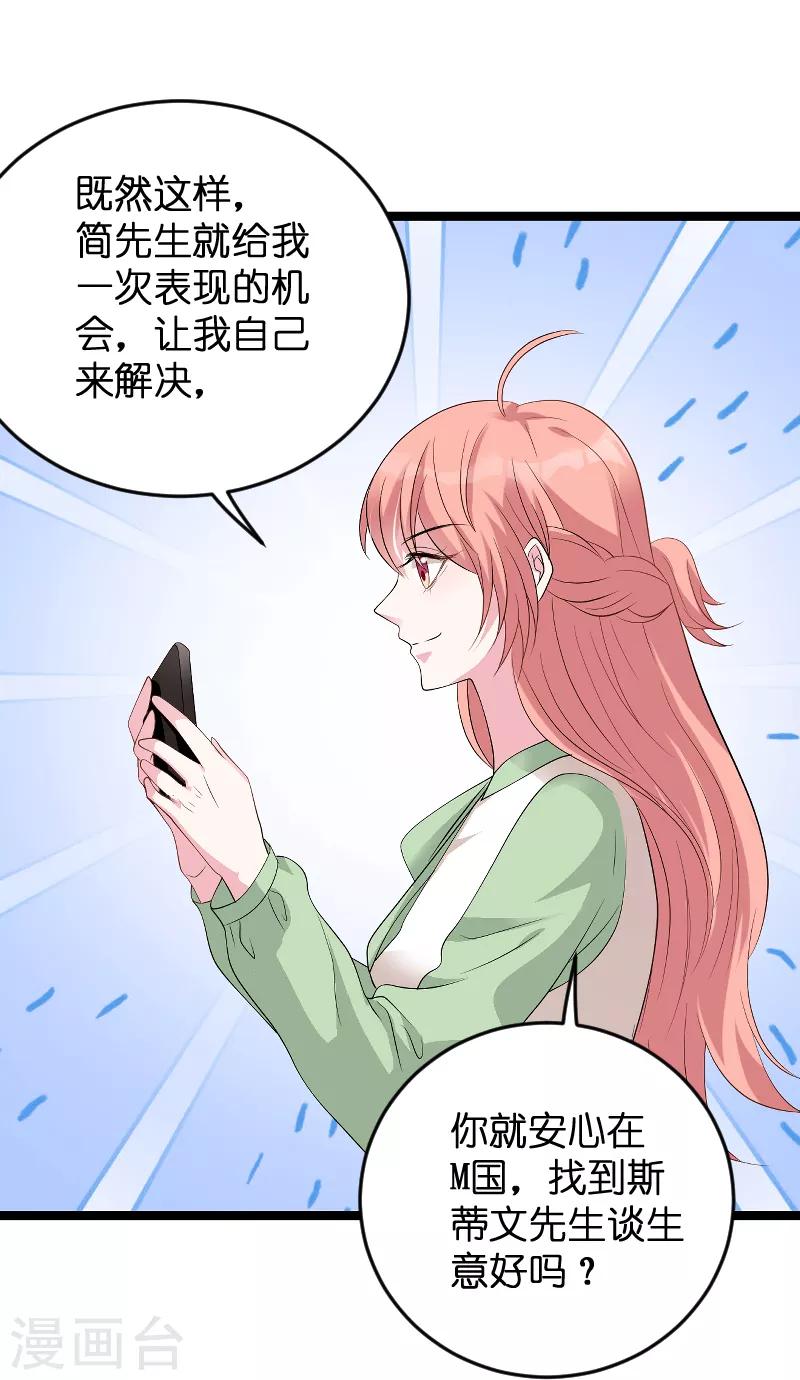 《萌宝来袭》漫画最新章节第79话 我的智囊团免费下拉式在线观看章节第【17】张图片