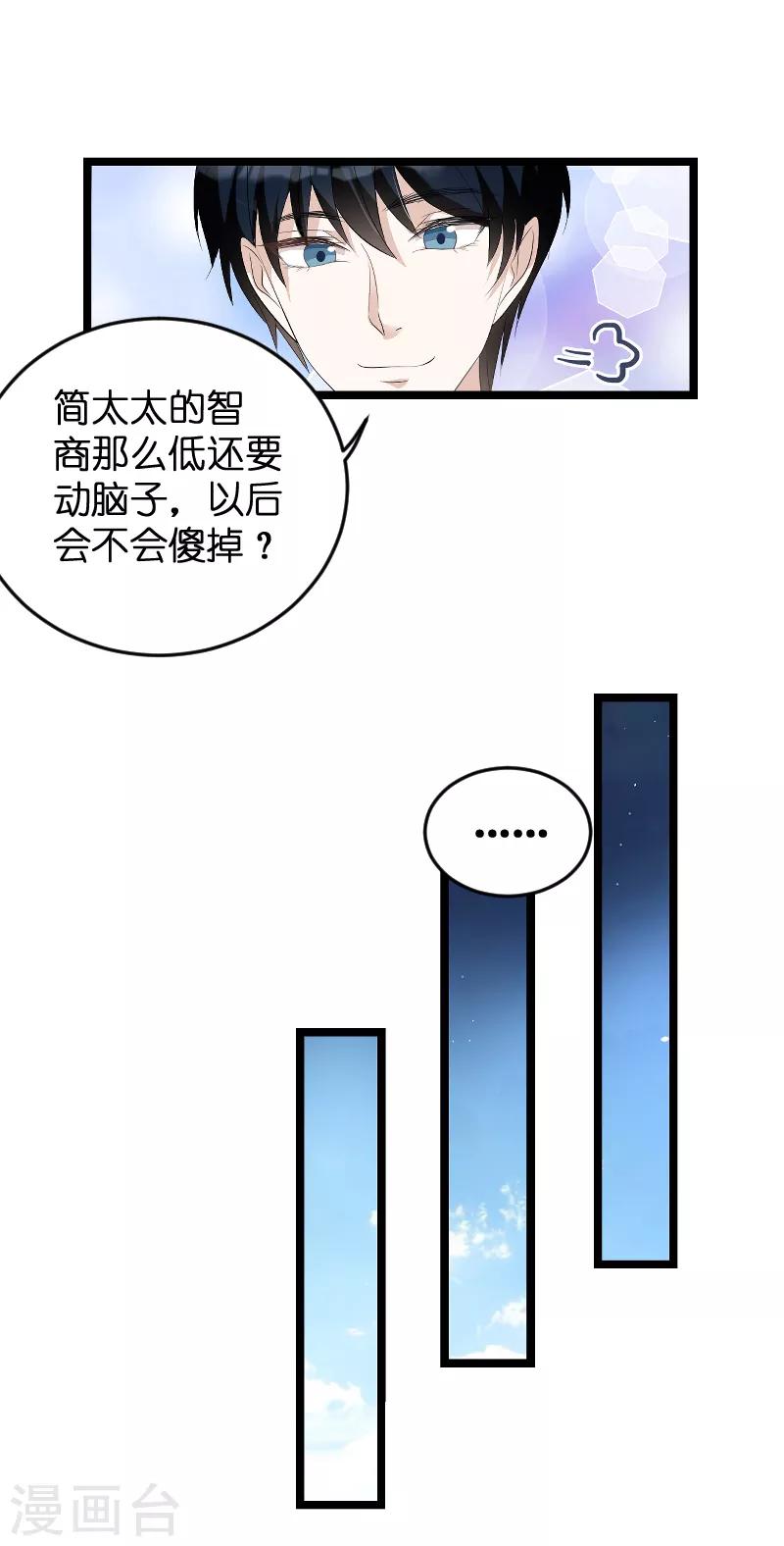 《萌宝来袭》漫画最新章节第79话 我的智囊团免费下拉式在线观看章节第【18】张图片