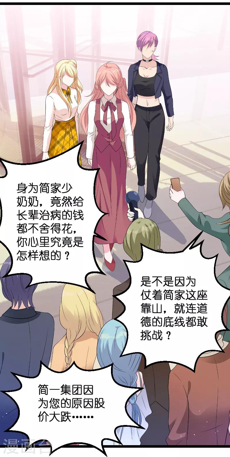 《萌宝来袭》漫画最新章节第79话 我的智囊团免费下拉式在线观看章节第【20】张图片