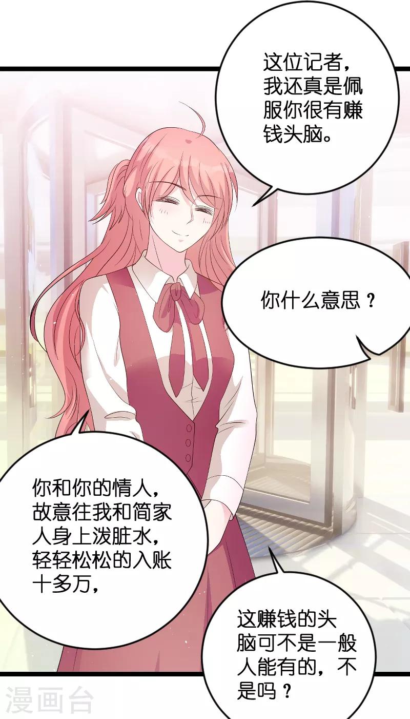 《萌宝来袭》漫画最新章节第79话 我的智囊团免费下拉式在线观看章节第【23】张图片