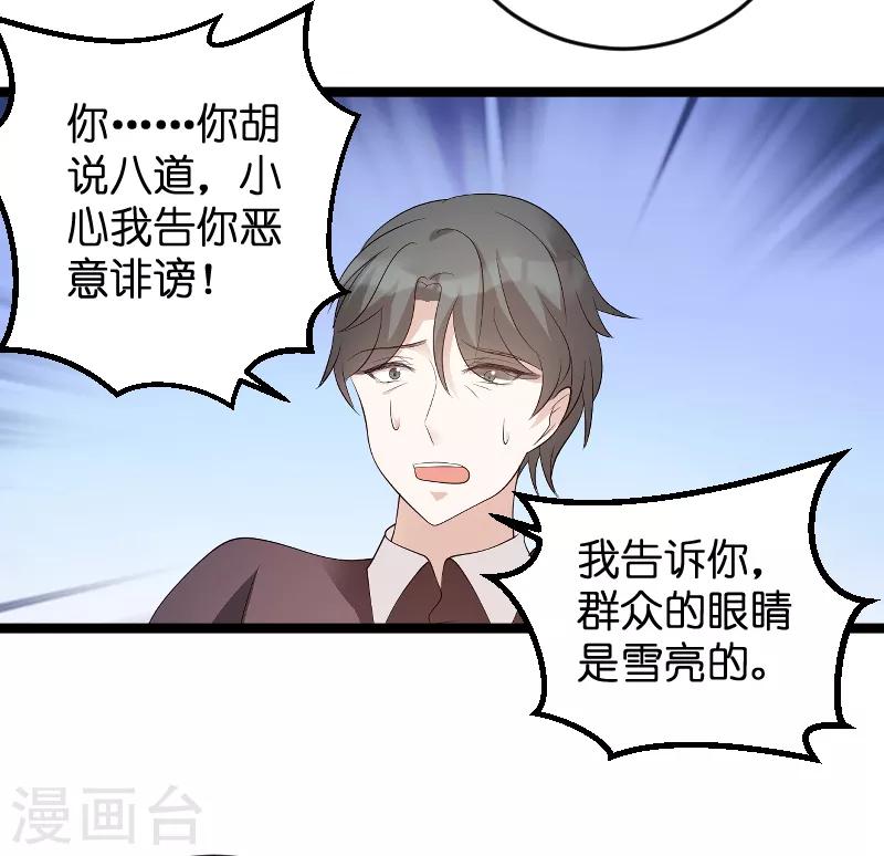 《萌宝来袭》漫画最新章节第79话 我的智囊团免费下拉式在线观看章节第【24】张图片