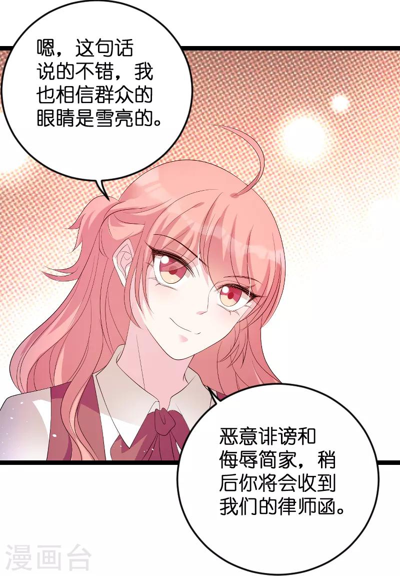 《萌宝来袭》漫画最新章节第79话 我的智囊团免费下拉式在线观看章节第【25】张图片