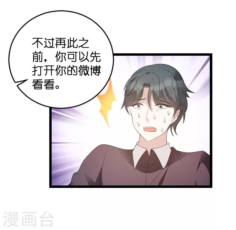 《萌宝来袭》漫画最新章节第79话 我的智囊团免费下拉式在线观看章节第【26】张图片