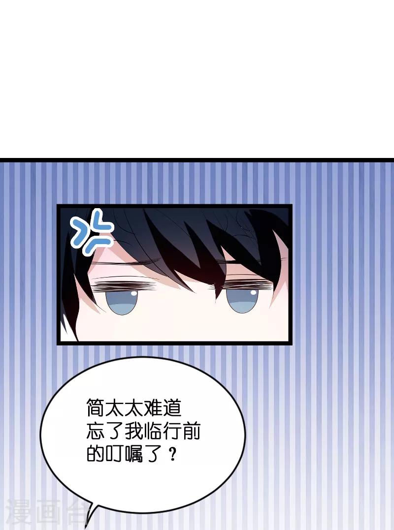 《萌宝来袭》漫画最新章节第79话 我的智囊团免费下拉式在线观看章节第【7】张图片