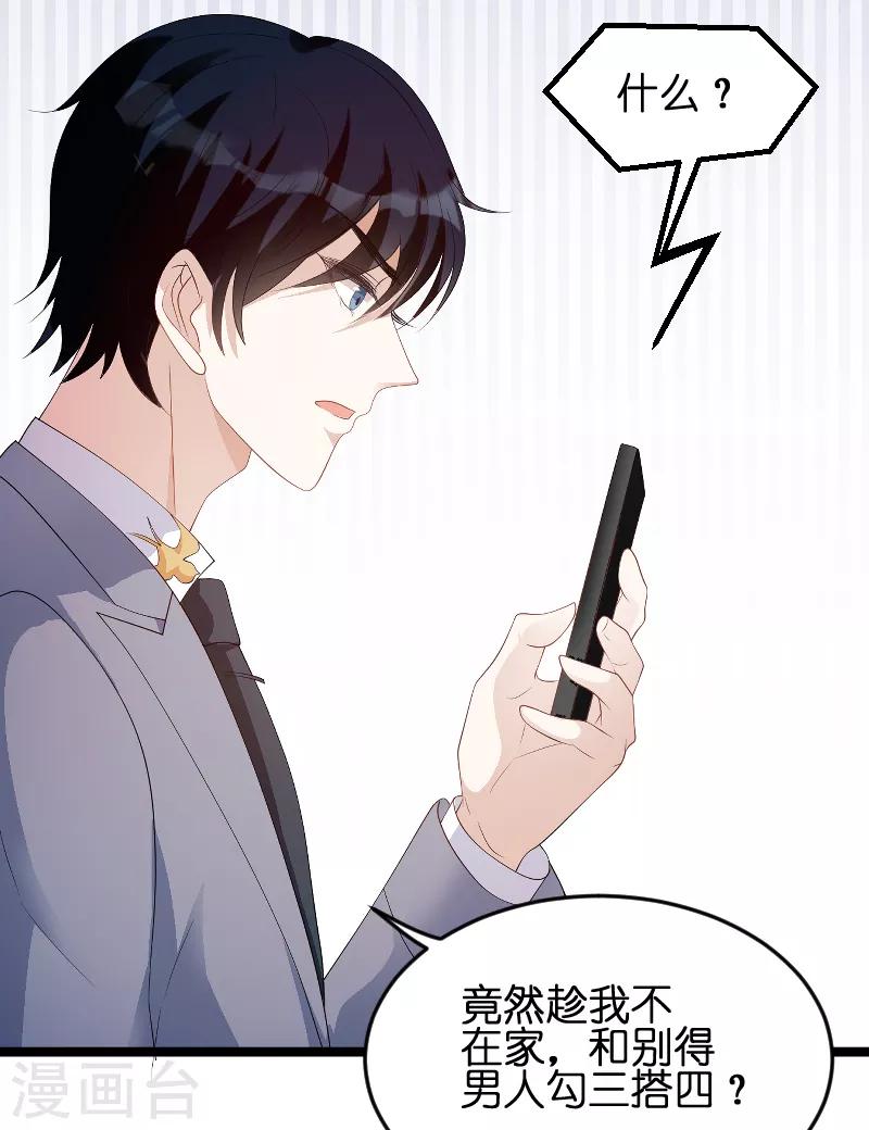 《萌宝来袭》漫画最新章节第79话 我的智囊团免费下拉式在线观看章节第【8】张图片