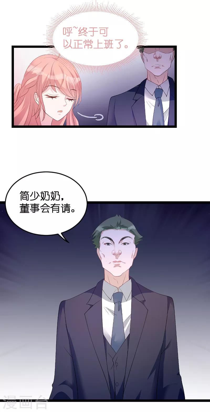 《萌宝来袭》漫画最新章节第80话 辞职免费下拉式在线观看章节第【12】张图片