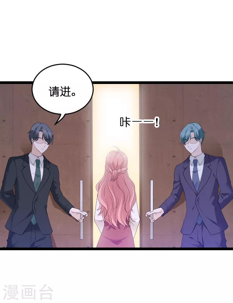 《萌宝来袭》漫画最新章节第80话 辞职免费下拉式在线观看章节第【15】张图片