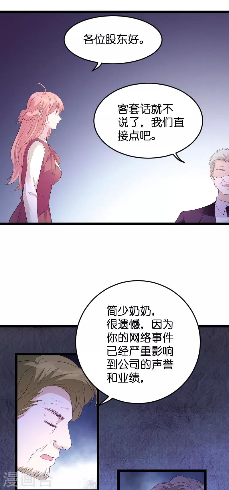 《萌宝来袭》漫画最新章节第80话 辞职免费下拉式在线观看章节第【18】张图片