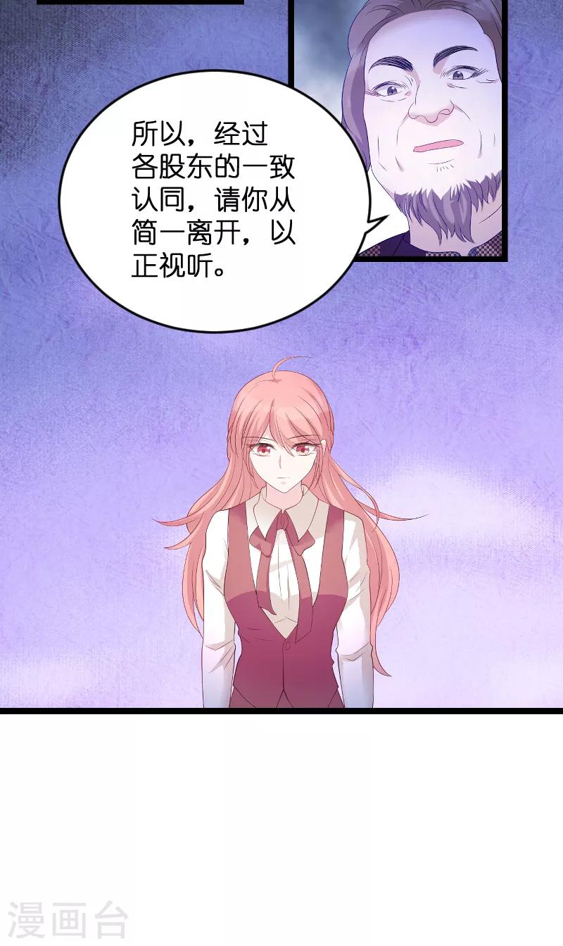 《萌宝来袭》漫画最新章节第80话 辞职免费下拉式在线观看章节第【19】张图片