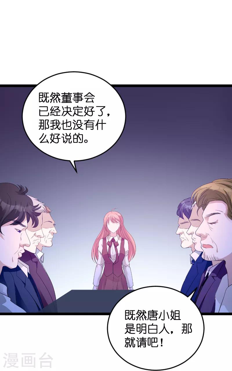 《萌宝来袭》漫画最新章节第80话 辞职免费下拉式在线观看章节第【20】张图片