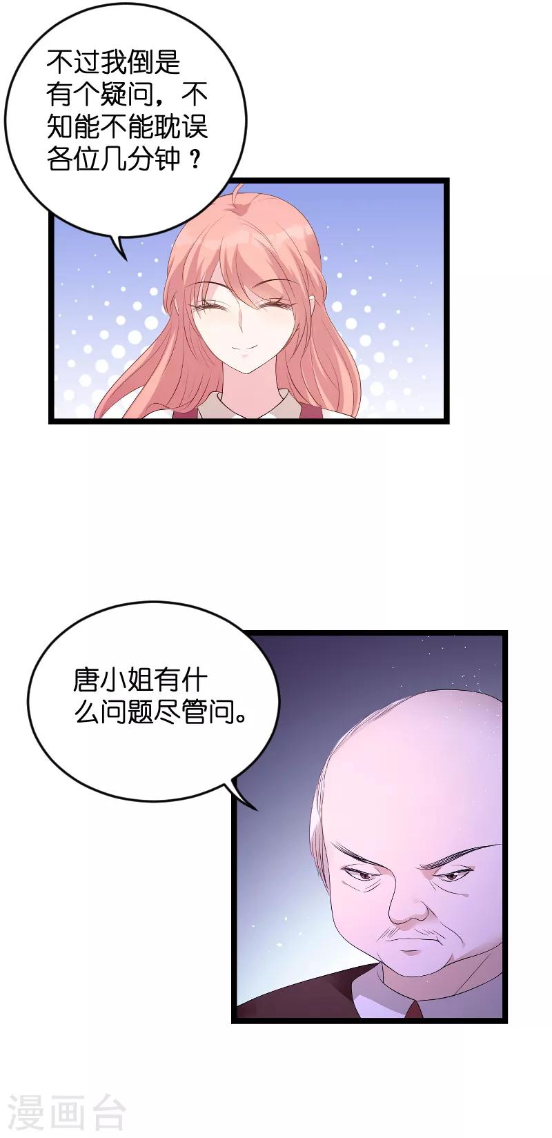 《萌宝来袭》漫画最新章节第80话 辞职免费下拉式在线观看章节第【21】张图片