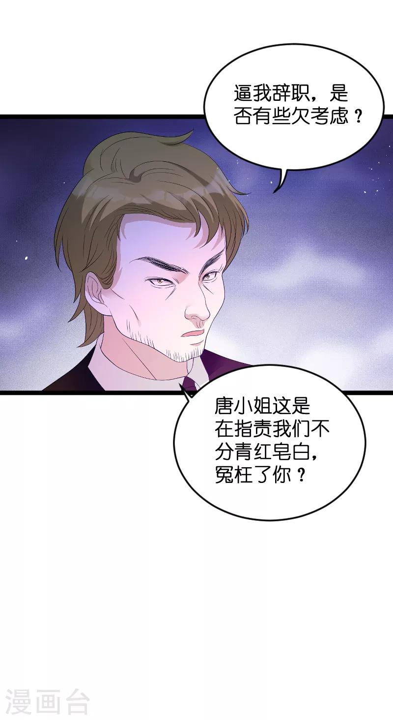 《萌宝来袭》漫画最新章节第80话 辞职免费下拉式在线观看章节第【23】张图片