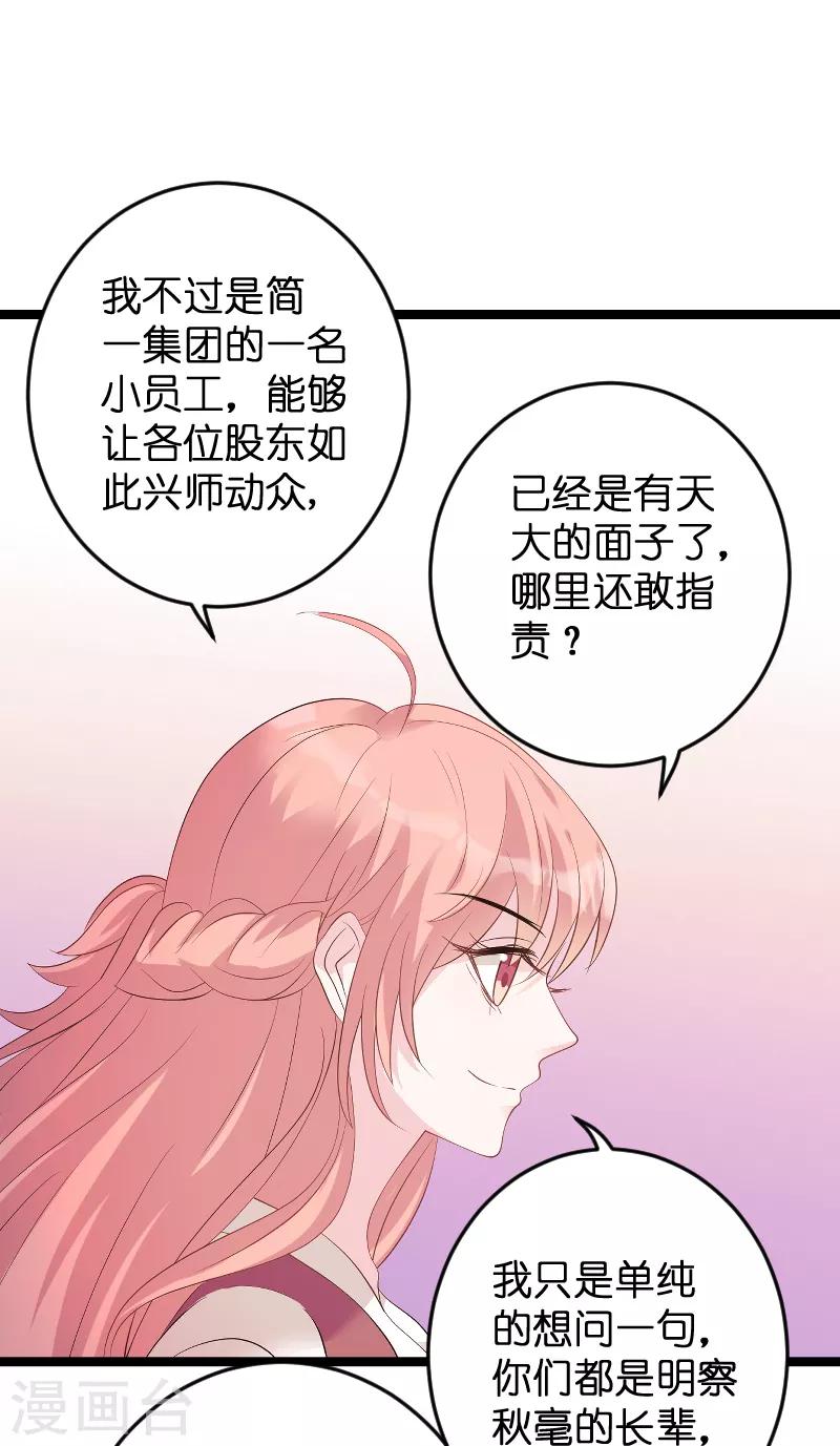 《萌宝来袭》漫画最新章节第80话 辞职免费下拉式在线观看章节第【24】张图片