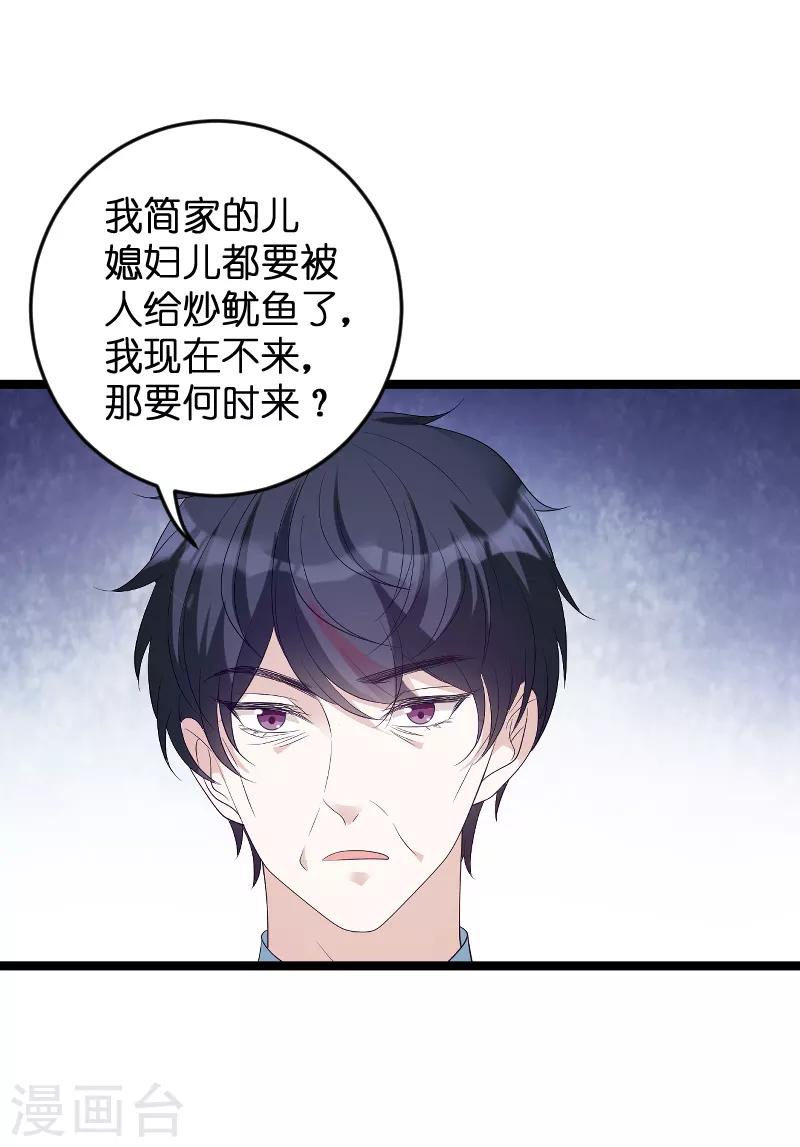 《萌宝来袭》漫画最新章节第80话 辞职免费下拉式在线观看章节第【28】张图片