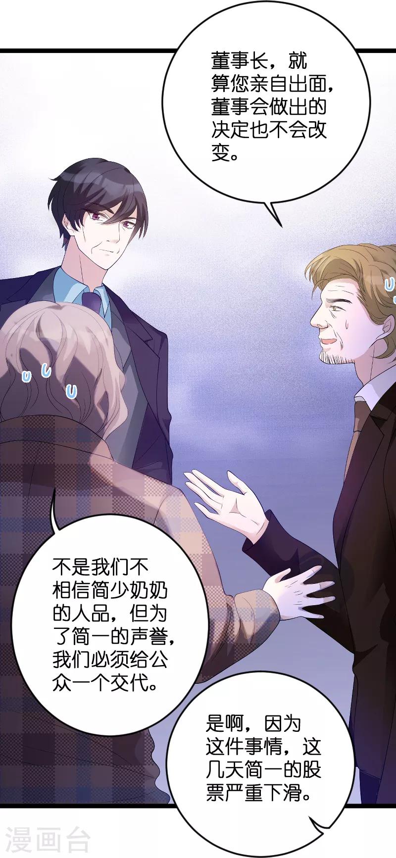 《萌宝来袭》漫画最新章节第80话 辞职免费下拉式在线观看章节第【29】张图片