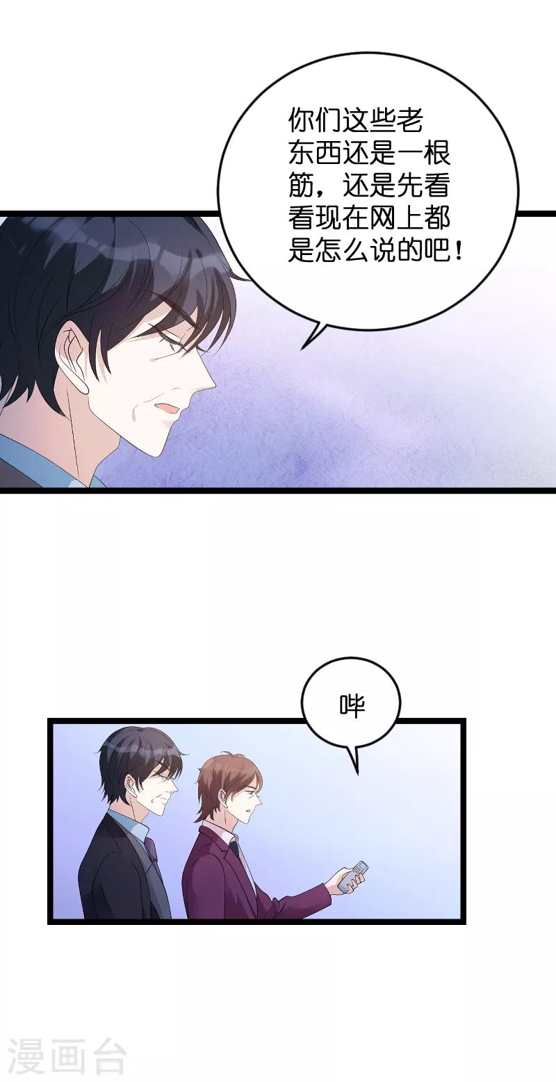 《萌宝来袭》漫画最新章节第80话 辞职免费下拉式在线观看章节第【30】张图片