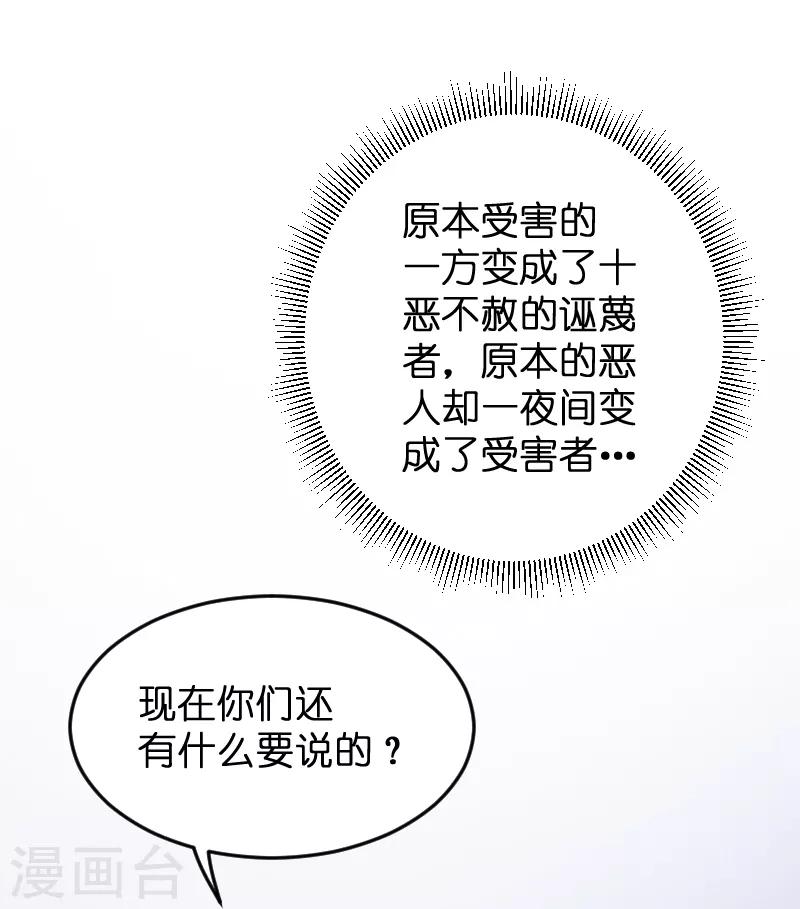 《萌宝来袭》漫画最新章节第80话 辞职免费下拉式在线观看章节第【34】张图片