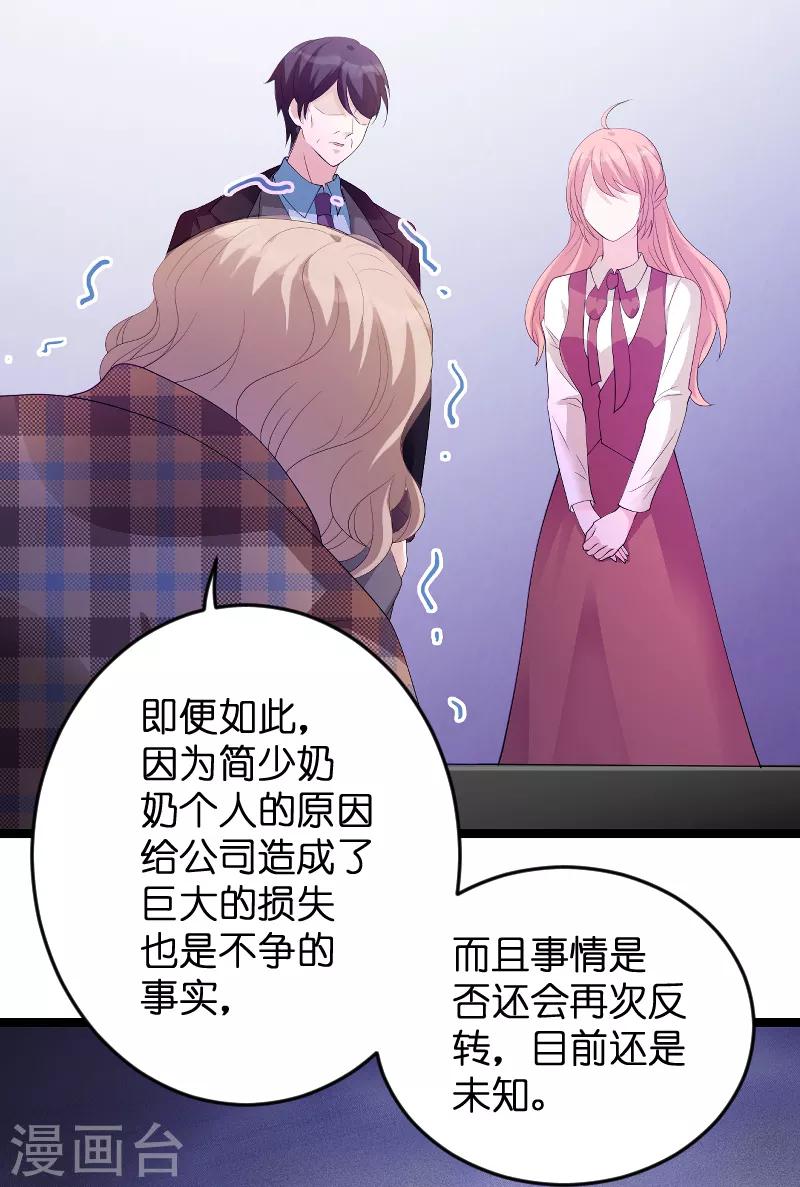 《萌宝来袭》漫画最新章节第80话 辞职免费下拉式在线观看章节第【35】张图片